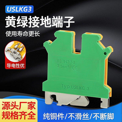 熱銷 USLKG-3N接線端子UK黃綠地線端子雙色電壓3mm平方導軌接地端子排  現貨 可開票發