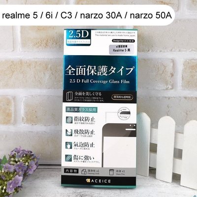 【ACEICE】滿版鋼化玻璃保護貼 realme 5 / 6i / C3 / narzo 30A / narzo 50A