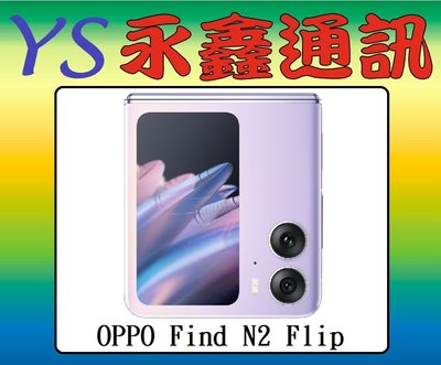 永鑫通訊【空機直購價】OPPO Find N2 Flip 8G+256G 6.8吋 5G 摺疊螢幕