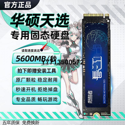 華碩天選4固態硬碟1tb游戲本天選四記憶體擴展m2加裝SSD專用PCIe4.0
