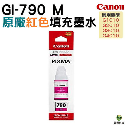 CANON GI-790 M 紅色 原廠填充墨水 適用 G1010 G2010 G3010 G4000
