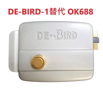 【內開型電鎖】DE BIRD 第一鳥 (正鎖) 銅頭 大門鎖 內開大門電鎖 內拉門鎖 鐵門鎖 安全鎖 替代OK688