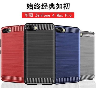 華碩 ZenFone 4 Max ZC554KL X00ID 纖翼拉絲 手機殼 手機套 保護殼 保護套 防摔殼 殼 套