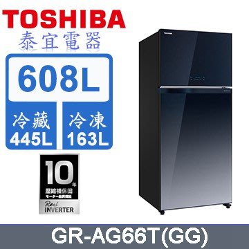 【泰宜電器】TOSHIBA 東芝 GR-AG66T(GG) 雙門冰箱 608L【另有NR-D541PG】