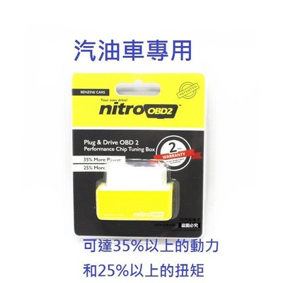 3【順心工具】nitro OBD2 動力提昇 優化晶片 汽油車款FOCUS汽油車 FIESTA ESCAPE