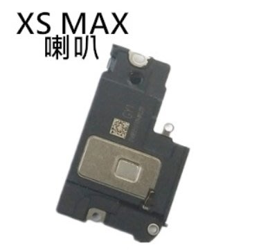 【保固一年】Apple iPhone XS MAX  IXSM 喇叭 ?底座喇叭 無聲音 破音 故障 維修零件廠規格