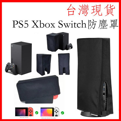 台灣現貨 PS5 Xbox series x/s Switch/oled 主機防塵罩 電玩防塵套 主機罩 防塵塞直式橫式