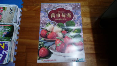 2023年水果月曆 臺北農產運銷公司 每本200元免運費
