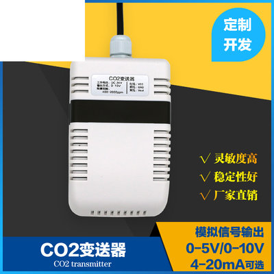 二氧化碳變送器 紅外型CO2檢測感測器模組 類比信號輸出 W1112-200707[405767]
