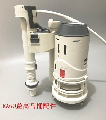 EAGO益高馬桶座便器水箱配件排水閥進水閥上水器止水控【爆款】