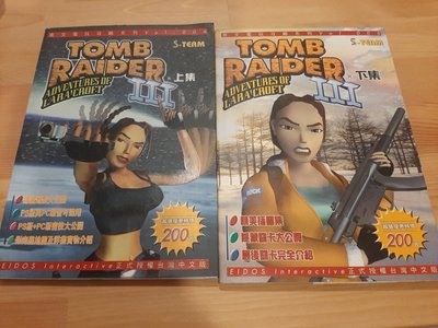 【古書藏】PC-GAME攻略~上下集合售 ( 中文版 古墓奇兵 3 TOMB RAIDER III)  二手書