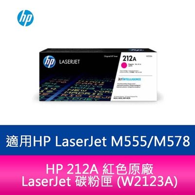 HP 212A 紅色原廠 LaserJet 碳粉匣 (W2123A) 適用 HP LaserJet M555dn