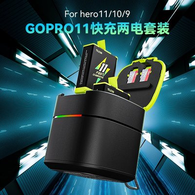 現貨相機配件單眼配件TELESIN用于GoPro Hero 11/10/9快充電池收納式充電盒套裝1750mAh