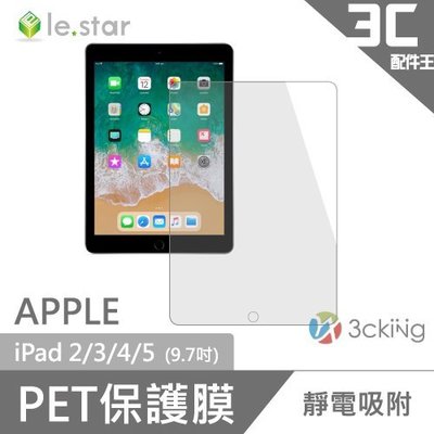 lestar Apple iPad 2/3/4/5共用 (9.7吋) PET靜電吸附保護膜 保護貼 平板 蘋果