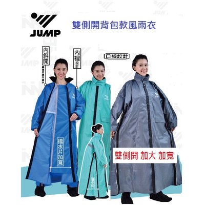 含運在送小雨傘㊣版授權 將門【JUMP】雙側開背包款風雨衣~~可超商取貨