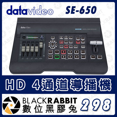 數位黑膠兔【 Datavideo SE-650 HD 4通道導播機  】直播視訊切換器 攝影機 教會 會議