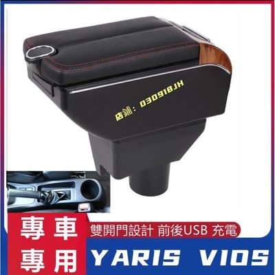 TOYOTA YARIS大鴨 Vios 雙開門設計 大鴨  Vios 中央扶手 扶手箱手 車用置物 置物 USB