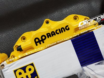 德朋國際 / AP RACING CP-5200 四活塞卡鉗 客制卡鉗顏色 特殊黃卡鉗 黑色字樣搭配