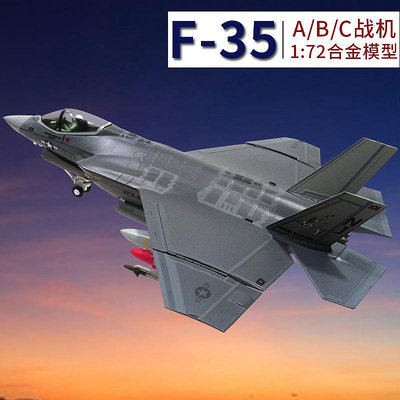 美軍F35A飛機模型F35B仿真合金拼裝F35C艦載機戰斗機軍事擺件禮品