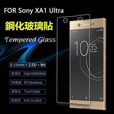 6吋 Sony Xperia XA XA1 Ultra 鋼化膜 9H 2.5D 孤邊玻璃強化玻璃貼保護貼