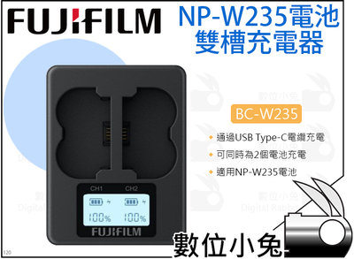 數位小兔【FUJIFILM 富士 BC-W235 雙槽充電器】NP-W235電池 X-T4 雙電池 雙充座 雙座充 雙孔