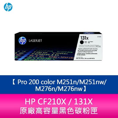 【妮可3C】HP CF210X / 131X 原廠高容量黑色碳粉匣Pro 200 color M251n/M251nw
