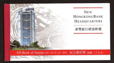 香港 1986年 匯豐銀行總部新廈小本票