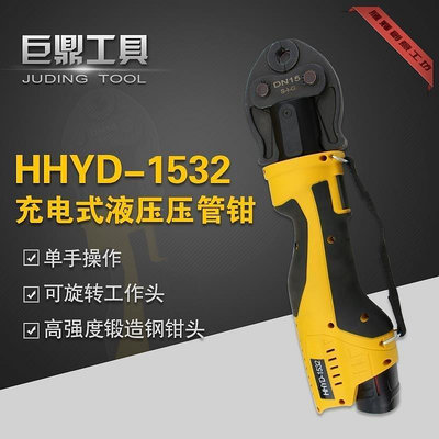 【熱賣精選】充電式液壓鉗電動壓管鉗HHYD-1532液壓鉗薄壁不銹鋼管卡壓工具