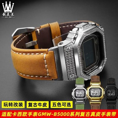 適配casio卡西歐小方塊金磚銀磚GMW-B5000系列改裝復古真皮手表帶，特價