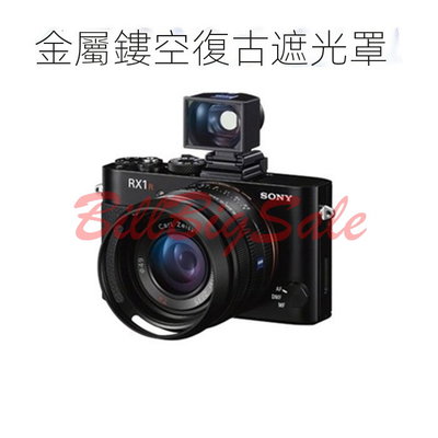 熱賣 49mm 遮光罩 ←規格  適用 SONY/索尼DSC-RX1 RX1R RX1RM2黑卡照相機