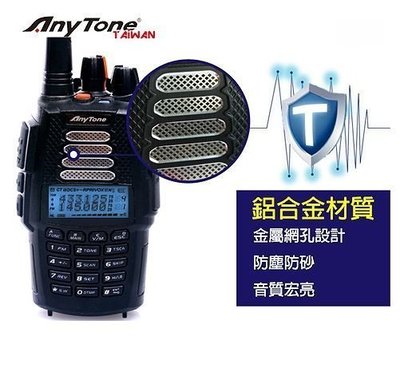 《光華車神無線電》AnyTone AT-398UV 雙頻對講機 緊急充電〞加贈好禮 AT-398