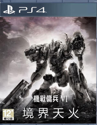 窩美 PS4 裝甲核心6 機戰傭兵VI 境界天火中文