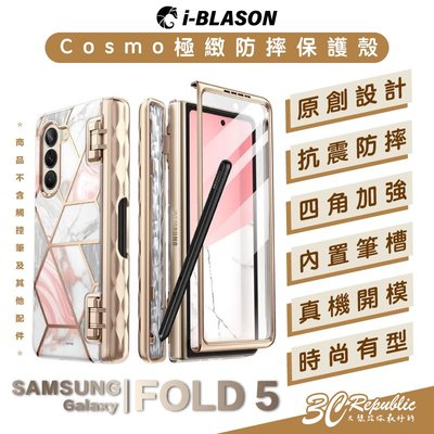 i-Blason 大理石 極致 防摔殼 手機殼 保護殼 筆槽 螢幕防護膜 Galaxy Z Fold5 Fold 5