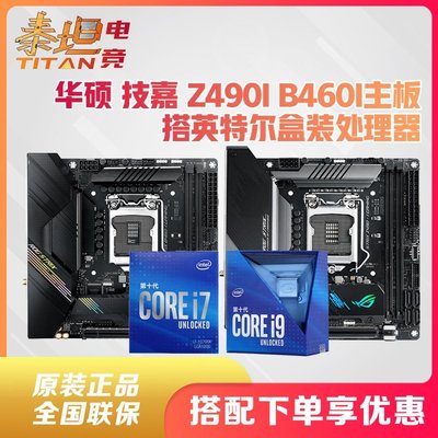 【廠家現貨直發】華碩Z490i/B560微星b460i臺式機電腦17X17迷你ITX主板CPU套裝全新超夯 精品