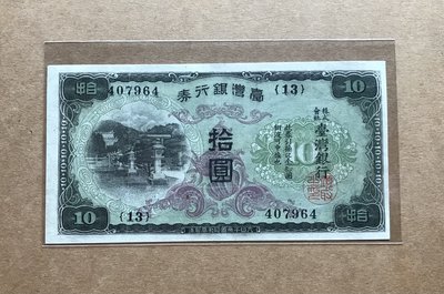台灣銀行券紫花長號