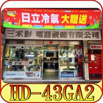 《三禾影》HERAN 禾聯碩 HF-43GA2 強化玻璃 液晶電視【另有C43-500.KDL-43W660F】