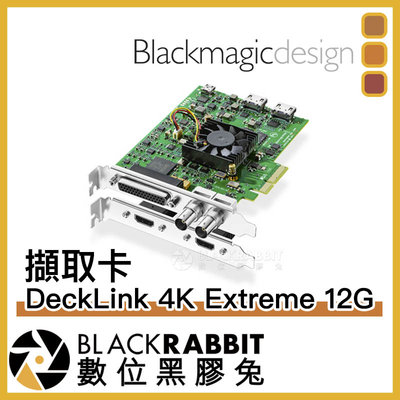 數位黑膠兔【 Blackmagic DeckLink 4K Extreme 12G 擷取卡 】 輸出卡 SDI HDMI