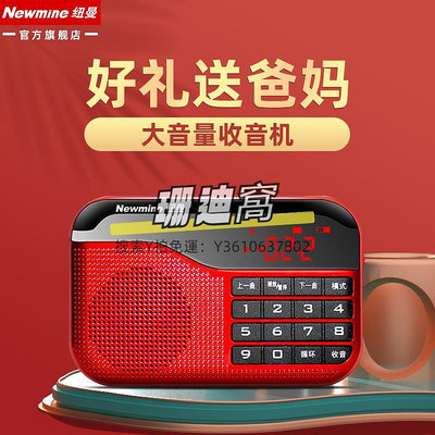 收音機紐曼N63收音機老人專用新款便攜式老年人音響播放器mp3隨身聽fm調
