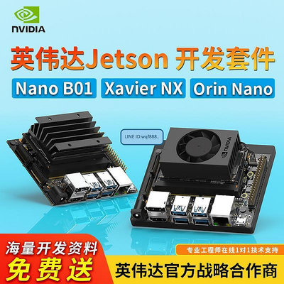 極致優品 nvidia英偉達jetson orin nano開發板xavier nx b01開發套件tx2 KF4537