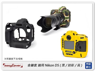 ☆閃新☆免運~ EC easyCover 金鐘套 適用Nikon D5 機身 矽膠 保護套 相機套 (公司貨)