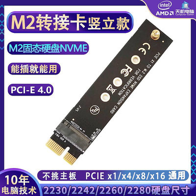 M.2nvme轉PCI-E轉接卡固態硬盤2280轉換M2擴展PCIE X1 X4 X8 X16