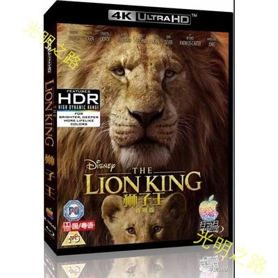 歐美動漫 藍光4K版 《獅子王真人版》4K UHD BD50 2019 含國語粵語 DVD 光明之路