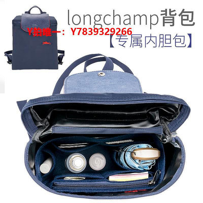 包包配件適用于Longchamp瓏驤雙肩背包內膽 分隔整理龍驤內袋收納書包中包