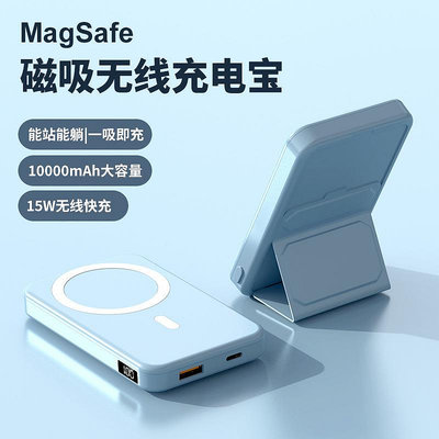 Magsafe支架磁吸無線行動電源 PD20W雙向快充背夾10000毫安移動電源
