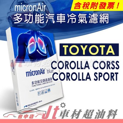 Jt車材 - micronAir blue TOYOTA COROLLA CORSS SPORT 冷氣濾網 免運
