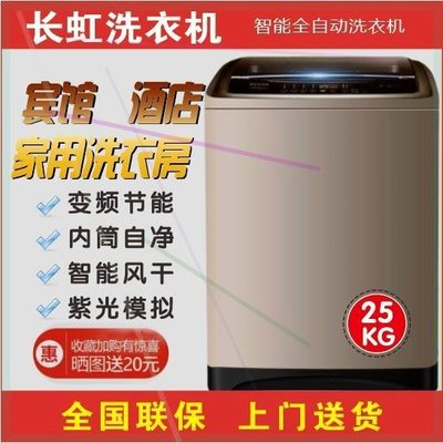 嗨購—)長虹40KG全自動洗衣機大型賓館12/30公斤大容量家商用型工業酒店