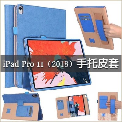 現貨熱銷-手托皮套 蘋果 Apple iPad Pro 11 2018 平板皮套 智慧休眠 插卡 保護套 pro 11吋