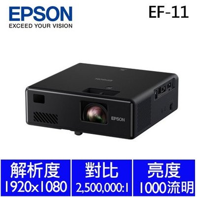 強崧音響 EPSON EF-11 / EF-12 雷射投影機