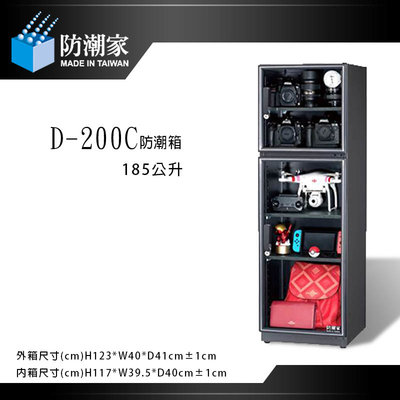 【eYe攝影】防潮家 D-200C 電子防潮箱 185L 五年保固 台灣製 單眼相機專用