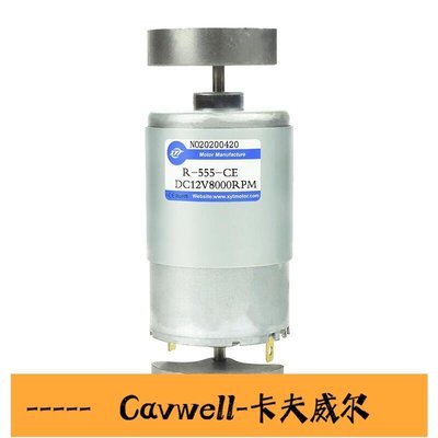 Cavwell-R555微型雙頭振動電機震樓神器小型微型震動馬達6v12v24v-可開統編